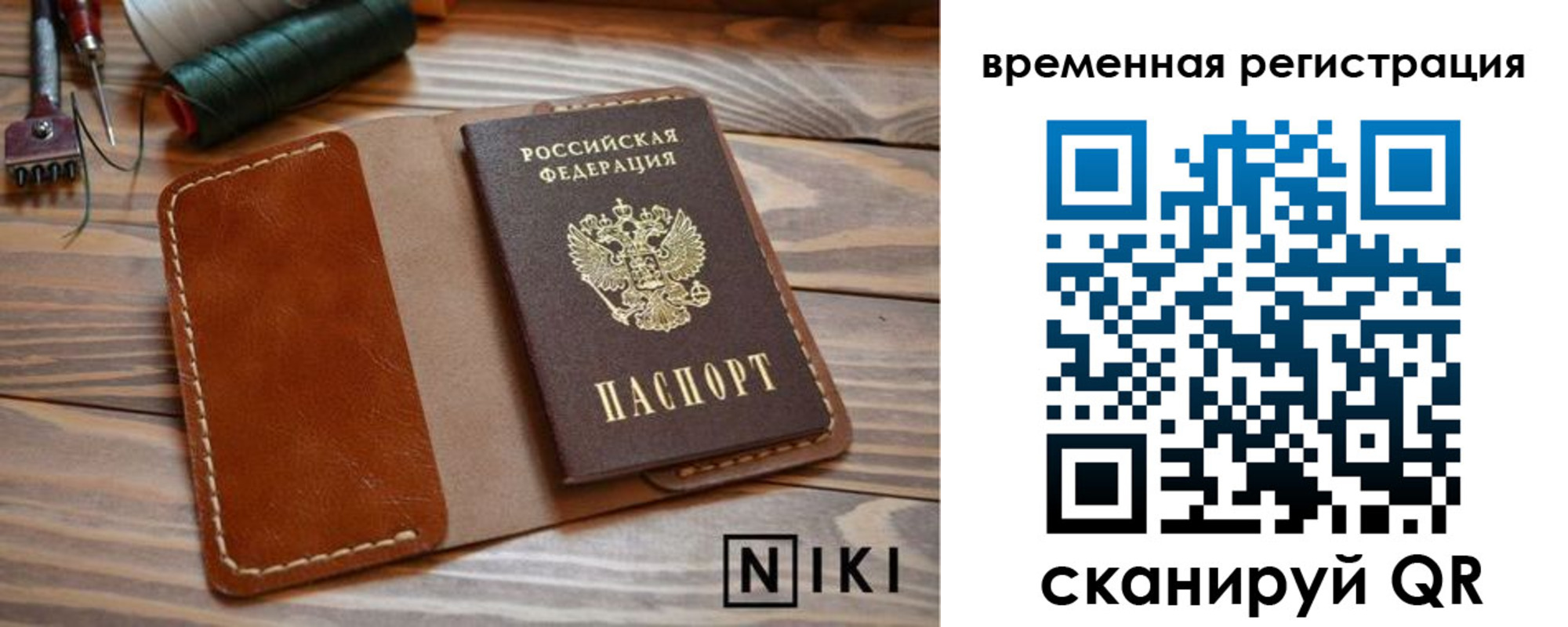 временная регистрация недорого в Чусовом